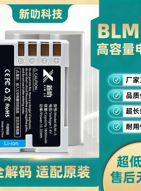 BLM1/M5电池 适用奥林巴斯C5060 8080 7070 E300 E510 E500充电器