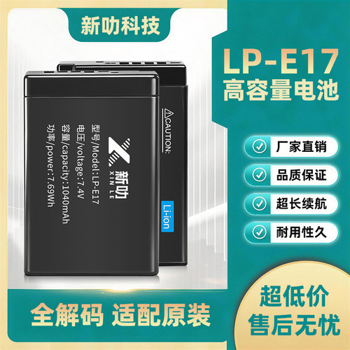 LP-E17电池适用佳能EOS R50 R10 R8 RP R100 200D二代 750D 800D