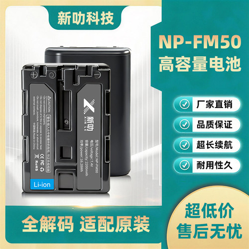 NP-FM50 NP-FM30 NP-FM55H NP-FM51 NP-QM50适用于索尼摄像机电池