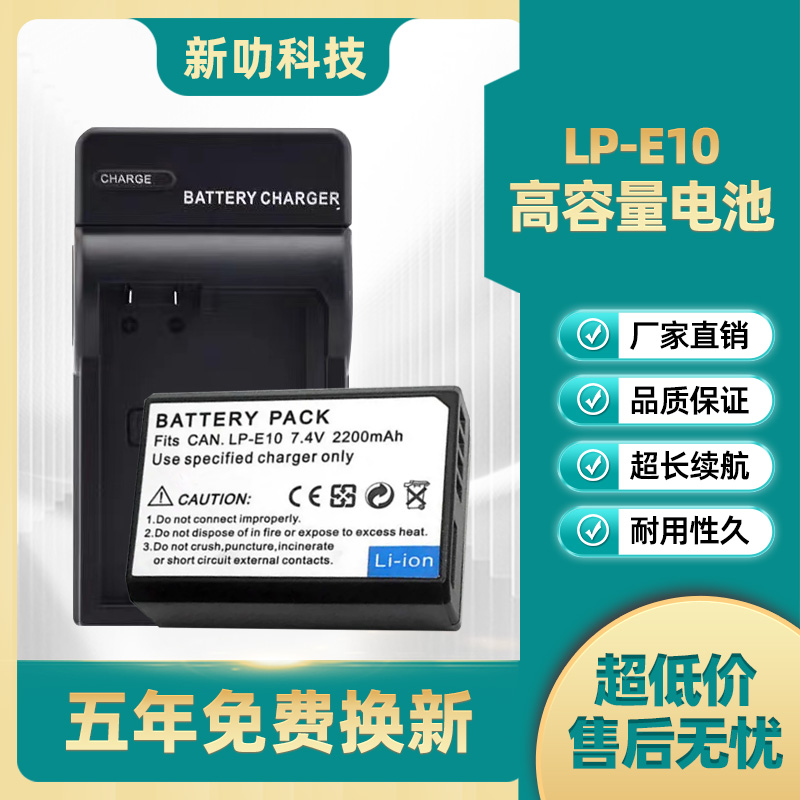 适用于佳能 LP-E10电池 EOS 3000D 4000D 1300D 相机电池1200D 15