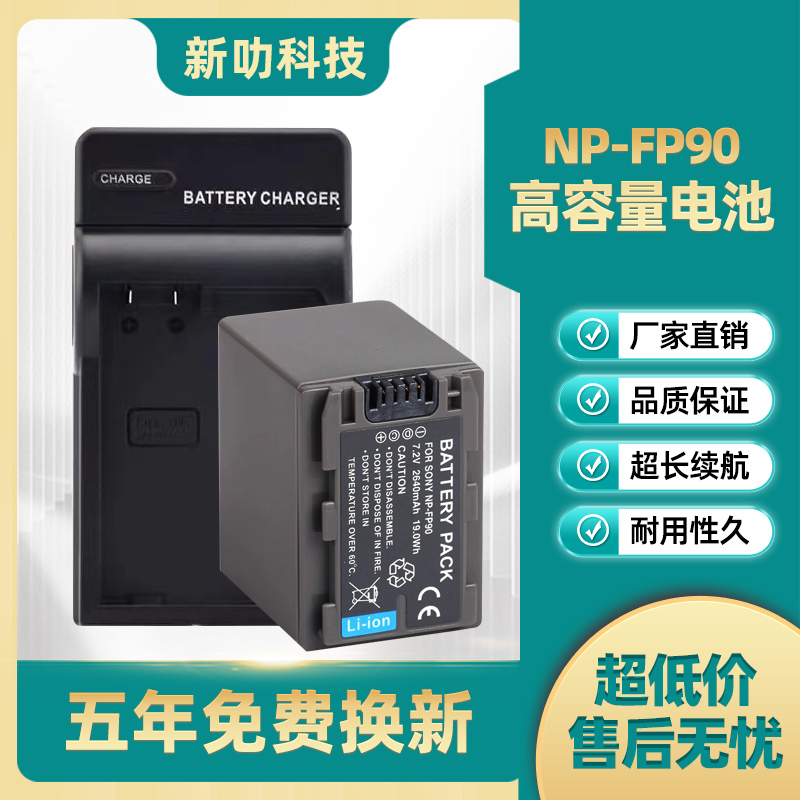 FP90电池适用索尼FP70 NP-FP50 FP30 FP60 SR40 SR60E HC21 HC23