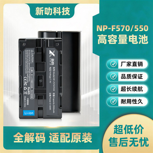 NP-F570电池 适用索尼 CCD-TR517 TR555 TR716 TR818 TR910 TR917