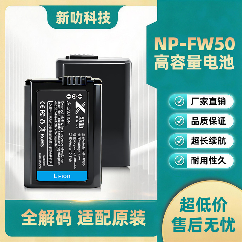 索尼NP-FW50电池A7M2 A7R2 A7S2 ZVE10 A6400 A6300 A6000