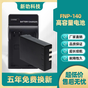 适用于富士S100FS 140电池 S100 S205EXR S200长 FNP140 S205