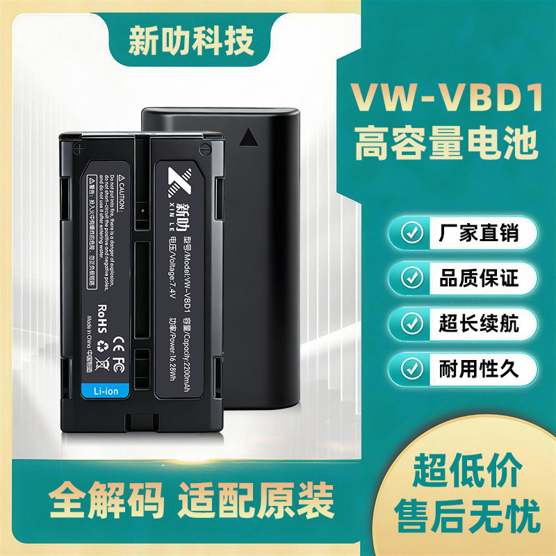 适用松下 VW-VBD1/1E/B202 摄像机 VBD1电池 NV/PV-GS50 VM-BPL13