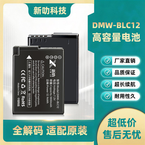 适用 松下相机 DMC-G80 G85 G95 G97 GX8 DMW-BLC12E 电池 充电器