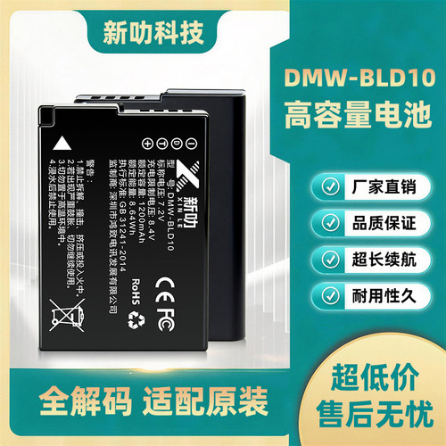 适用松下 DMW-BLD10E DMC-GF2 DMW-GX1 DMW-G3 相机电池 充电器