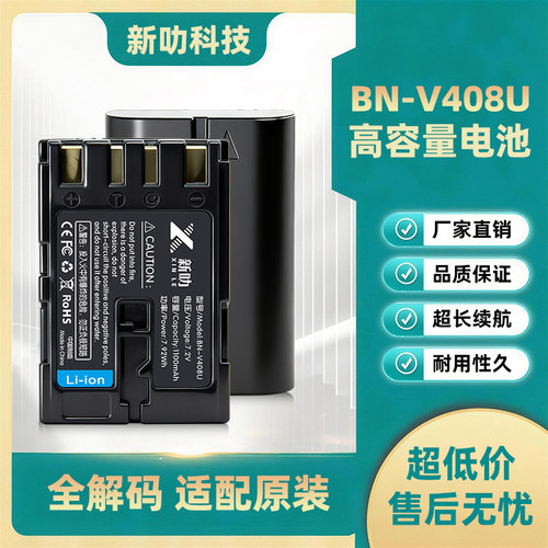 BN-V408U电池适用JVC GR-DV700 DV800 DV801 DV900 DV1800 DV2000