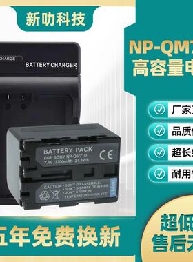 NP-QM71D电池适用索尼HC1 PC330E TRV25E摄像机FM50电池&充电器
