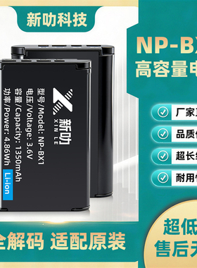 Sony/索尼适用NP-BX1相机电池 RX100 WX300 HX300II 400 AS15 50