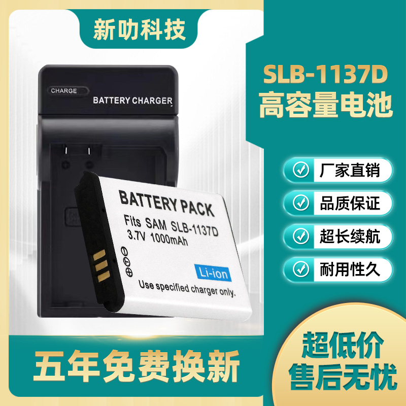 三星SLB-1137D数码相机电池NV11 NV100 NV30 NV40 I80 I85 NV103