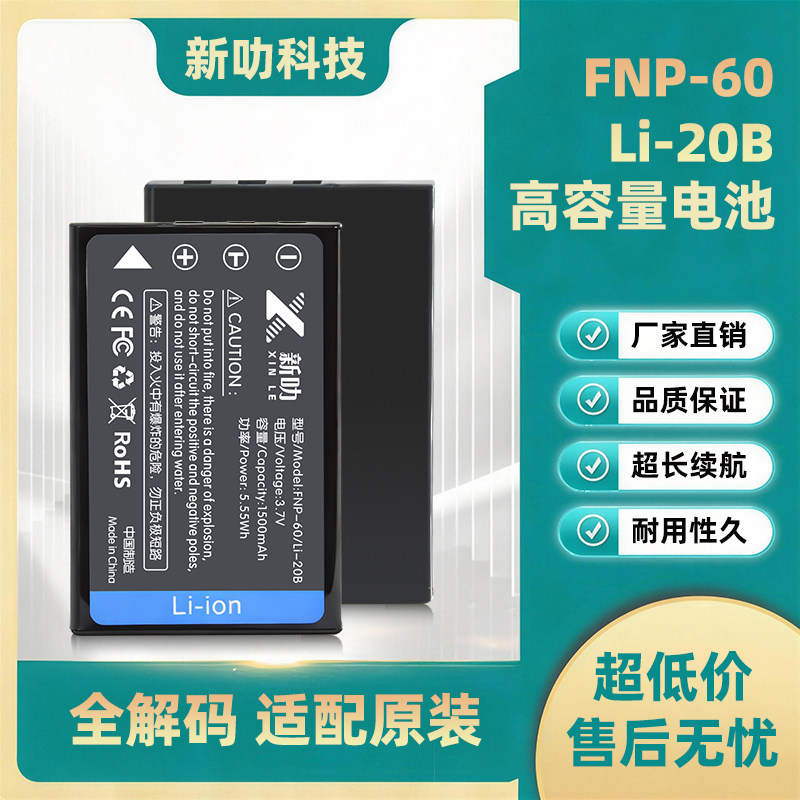 NP-60 NP60锂电池 适用于富士F401 F601 F50i F410相机电池