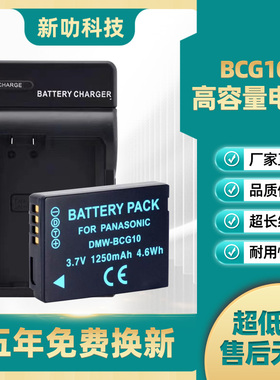 DMW-BCG10E电池适用松下ZS1 3 5 6 7 8 10 19 20 TZ6 7 10 30 ZR3