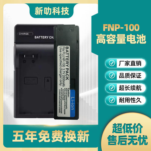 NP100电池 适用富士MX700 JVC GC-QX3HD 5HD V101E 理光DB30相机
