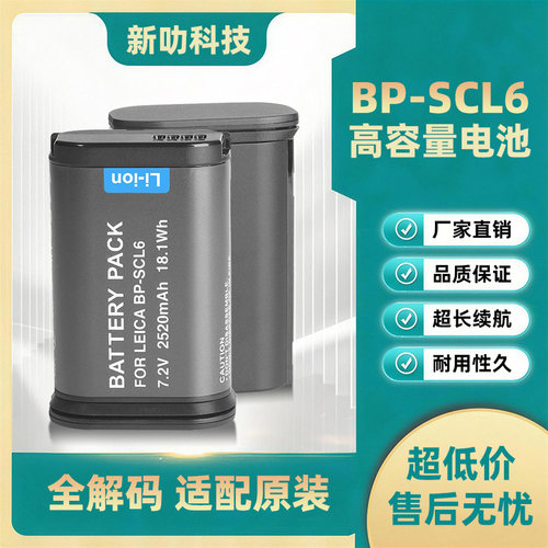BP-SCL6适用徕卡Q3 Q3 43 Q2 SL2 SL2S相机SCL4 Q2 SL一代电池