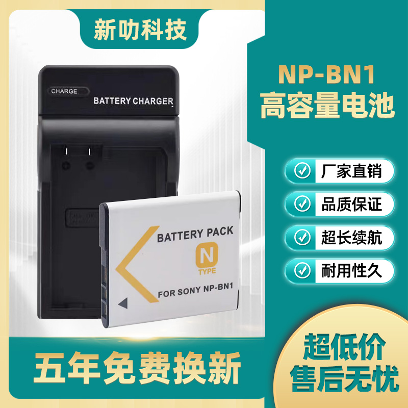 NP-BN1电池适用索尼W690 W580 W510 W520 W530 WX100 WX570 WX150