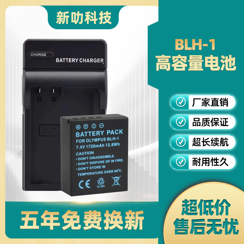 奥林巴斯适用 BLH1电池 BLH-1 EM1II/EM1III EM1二代 EM1三代相机
