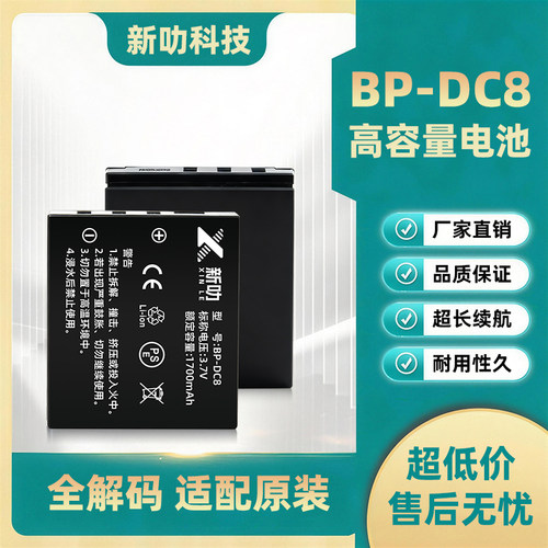 BP-DC8电池适用莱卡相机LeicaX X1 X2 XE VARIOX BPDC8 TYP113