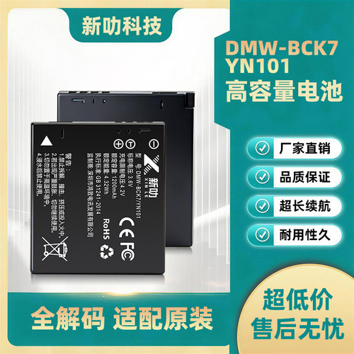 DMW-BCK7电池 适用松下DMC-S1 S3 FH2 FH5 25 FH27 FP7 NCA-YN101
