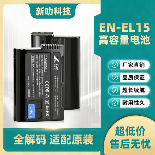 适用尼康EN-EL15电池D500 D7100 D810 Z5 Z6 Z7 Z8 P520 P530座充