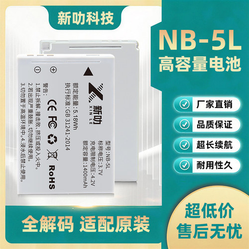 适用于佳能NB-5L IXUS90 800 850 860 870 900 SX210 相机CCD电池