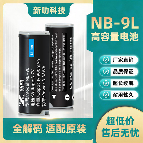 适用佳能 IXUS 500HS 510HS 1000HS 1100HS NB-9L 相机电池充电器