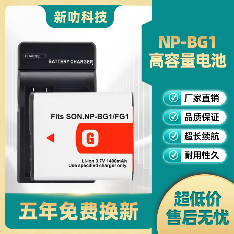sony索尼NP-BG1相机电池DSC-H50 H10 H20 W210 W220 WX1 W170 H50