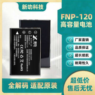 适用 富士NP-120摄像机电池FNP-120锂电池 索爱 莱彩 富士 海尔 T