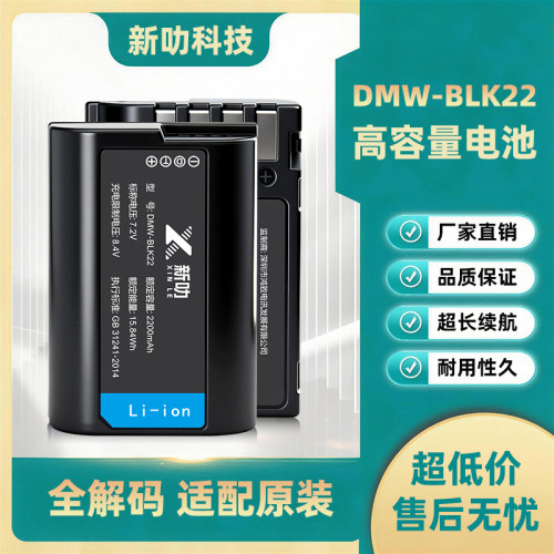 DMW-BLK22相机电池for松下Lumix DC-S5K S5M2 S5GK GH6单反GH6L