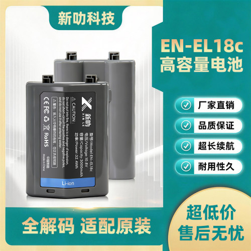 EN-EL18电池 尼康D4 D4s D5一体机电池 EN-EL18a D800 D500手柄