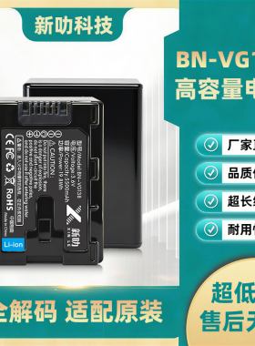 BN-VG138电池充电器适用JVC VG114 VG107 VG108 VG121UAC摄像机