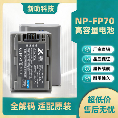 NP-FP70电池适用索尼摄像机DCR-DVD403E DVD404E DVD405E DVD505E
