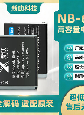 NB-6L电池NB6L适用佳能 IXUS 105 210 95 300 200 310 85 hs is