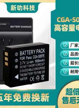 CGA-S007E适用 松下DMC-TZ3 TZ1 TZ11 TZ15 TZ2 TZ4 TZ5 TZ50 S00