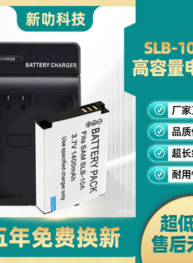 三星SLB-10A数码相机电池ES55 ES60 PL51 PL55 L110 WB550 WB500
