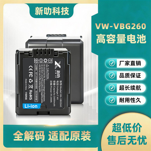 VBG260适用松下电池AG-HMC73MC 153MC HS200 HS250 TM10 HDC-MDH1