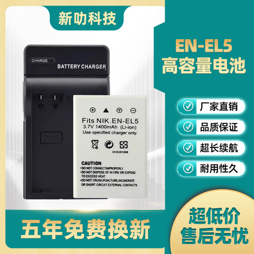 尼康P90 P100 P500 P510 P520 P5000 P5100相机EN-EL5电池充电器
