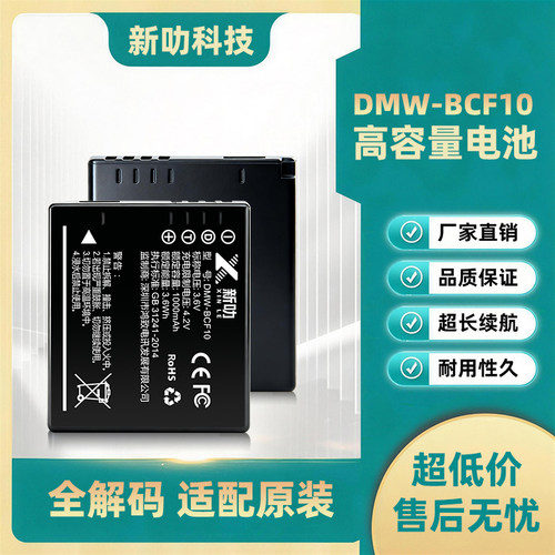 DMW-BCF10E适用松下相机 DMC-FX550 FX580 F2 F3GK电池充电器