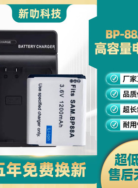 BP88A电池 适用三星 DV200 DV300 DV300F 数码相机 BP-88A充电器