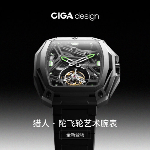 【新品上市】CIGA Design玺佳机械表·Z系列猎人陀飞轮男士手表