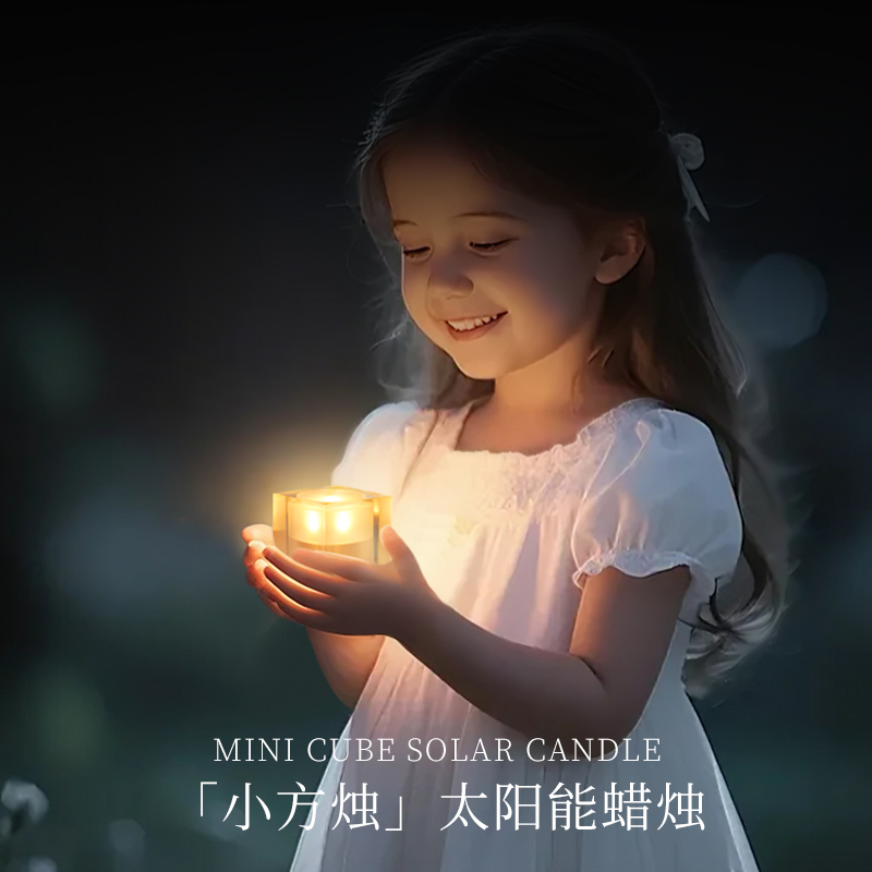 CIGA life玺佳太阳能小方烛电子蜡烛创意礼品520礼物送孩子送情侣