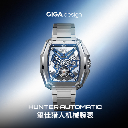 CIGAdesign玺佳酒桶镂空机械表