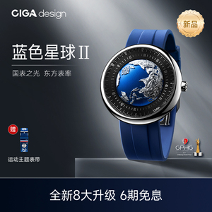 CIGA design玺佳机械表U系列蓝色星球Ⅱ 2024全新升级 获GPHG奖