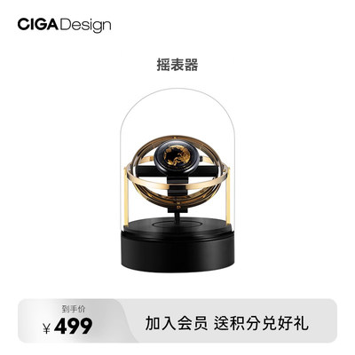 CIGAdesign玺佳摇表器