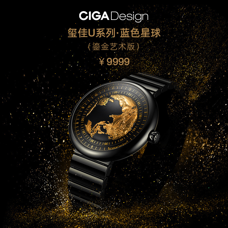 CIGA design玺佳机械表U系列蓝色星球鎏金艺术版男士手表获GPHG奖