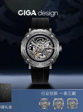 CIGA design玺佳机械表M系列魔术师镂空男士手表1表3壳钛合金手表