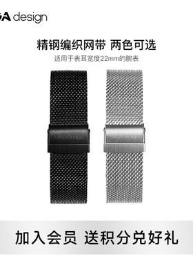 CIGA design玺佳品牌定制精钢编织网带22mm表带钢表带原装配件