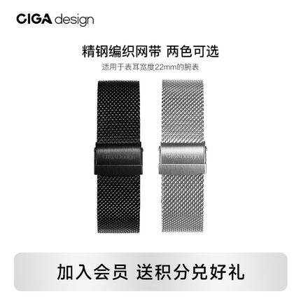 CIGA design玺佳品牌定制精钢编织网带22mm表带钢表带原装配件