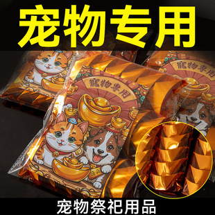 宠物烧纸纯金元宝加大猫咪狗狗头三尾周年金条元宝祭祀纪念纸钱冥