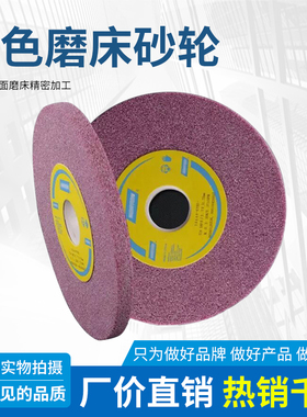 厂家直销诺顿砂轮红色磨床砂轮25A180*12.7*31.75高质量
